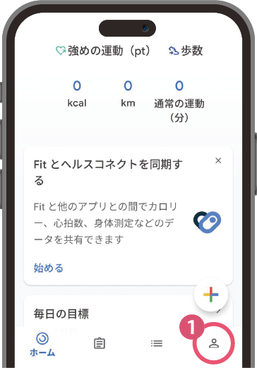❶Google Fitアプリを起動しトップ画面右下のメニューから「プロフィール 」をタップ