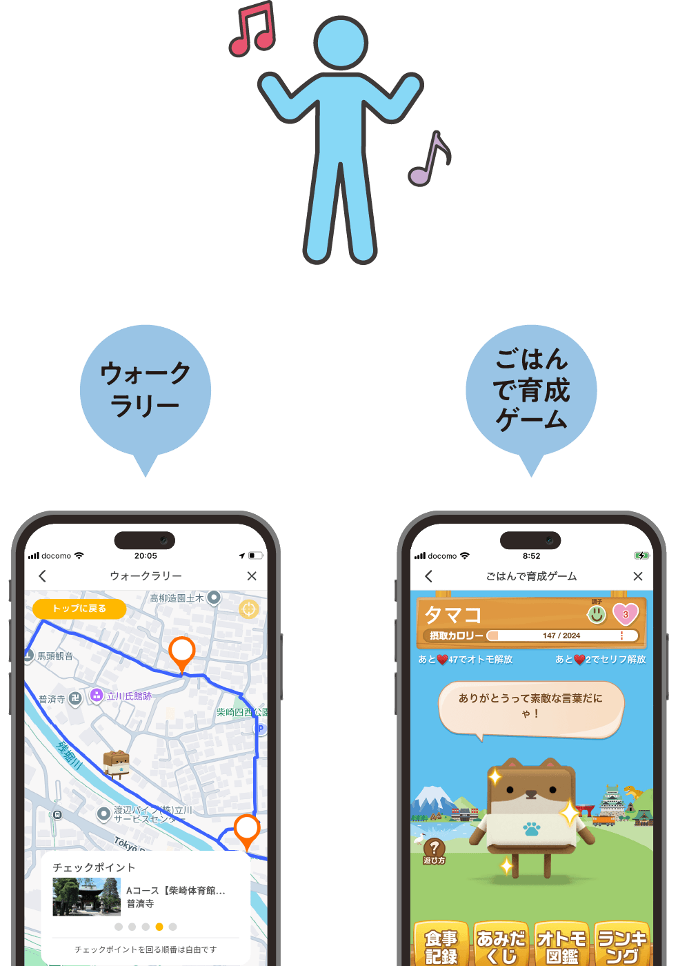 ゲーム感覚で楽しく続けられる！