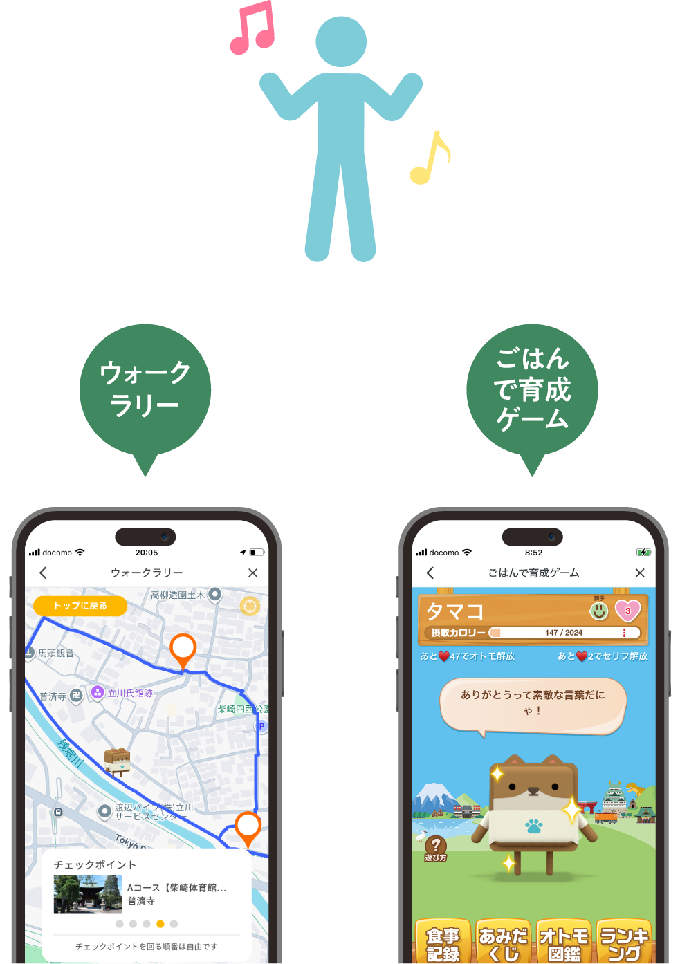 ゲーム感覚で楽しく続けられる!